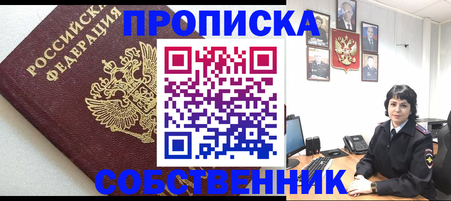 прописка в Семилуках