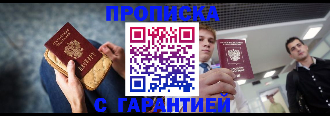 временная регистрация недорого в Семилуках